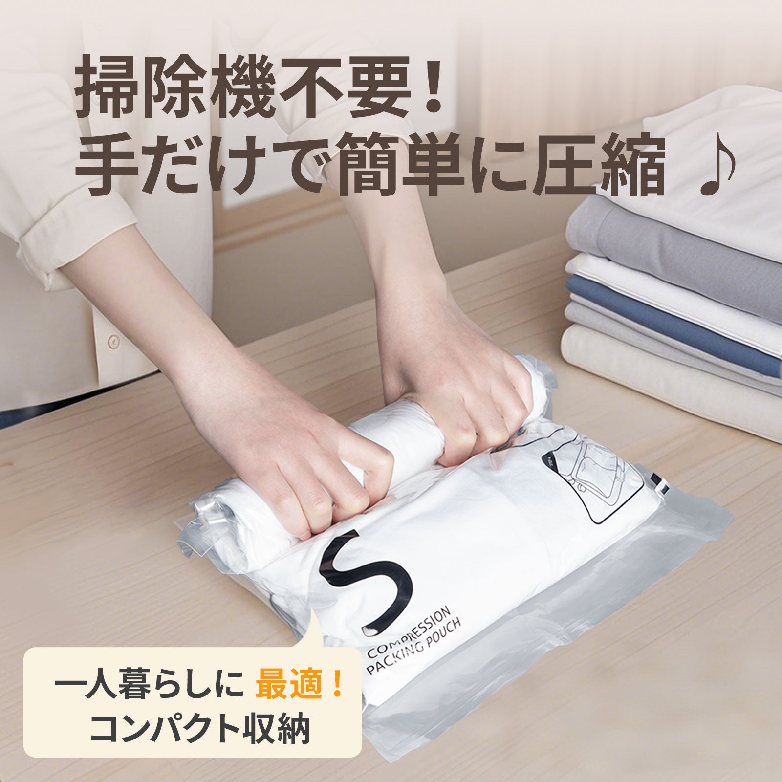 Pack Allの圧縮収納袋。クローゼット収納や季節用品整理にも便利です.