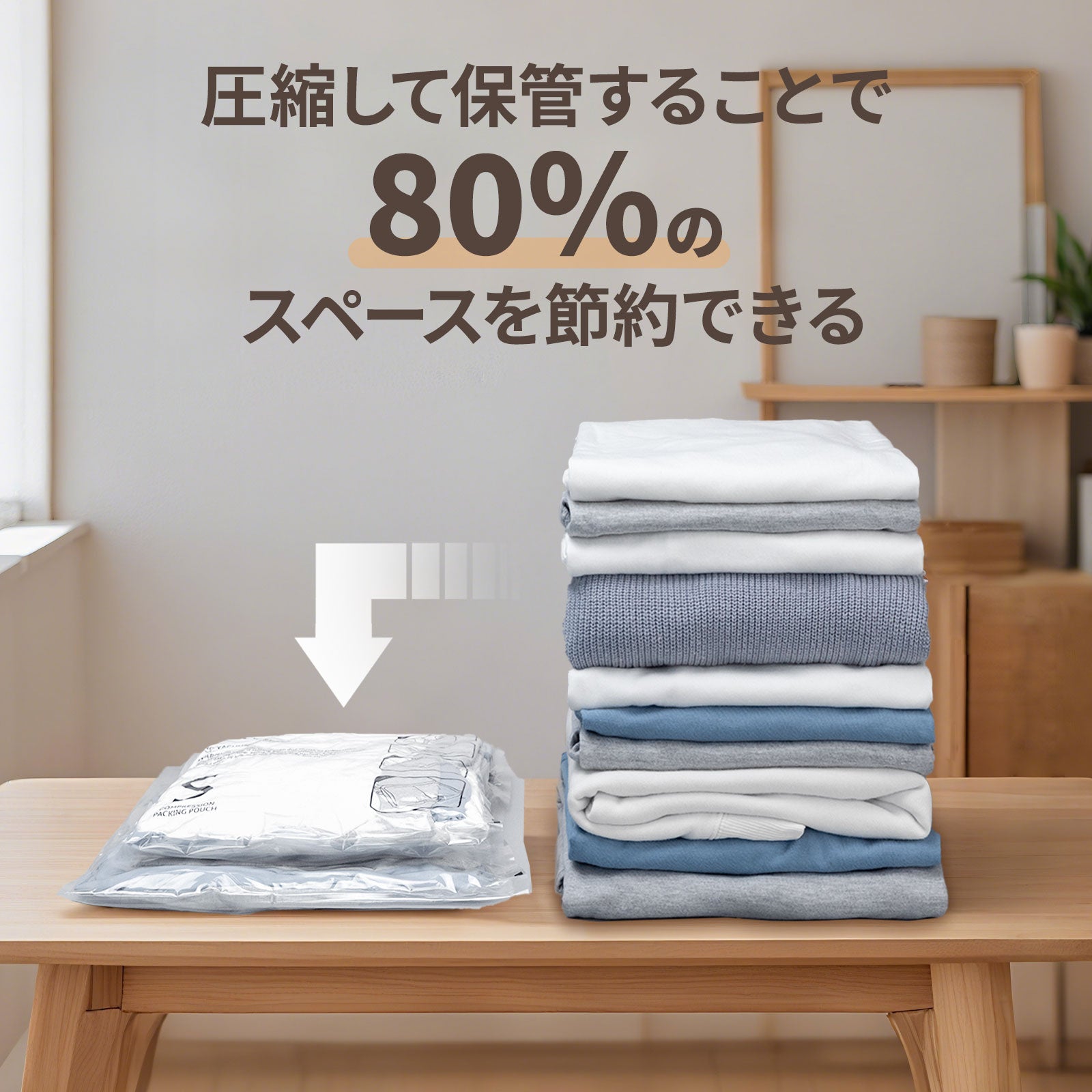 Pack Allの圧縮収納袋。複数サイズで柔軟なパッキングに対応します。