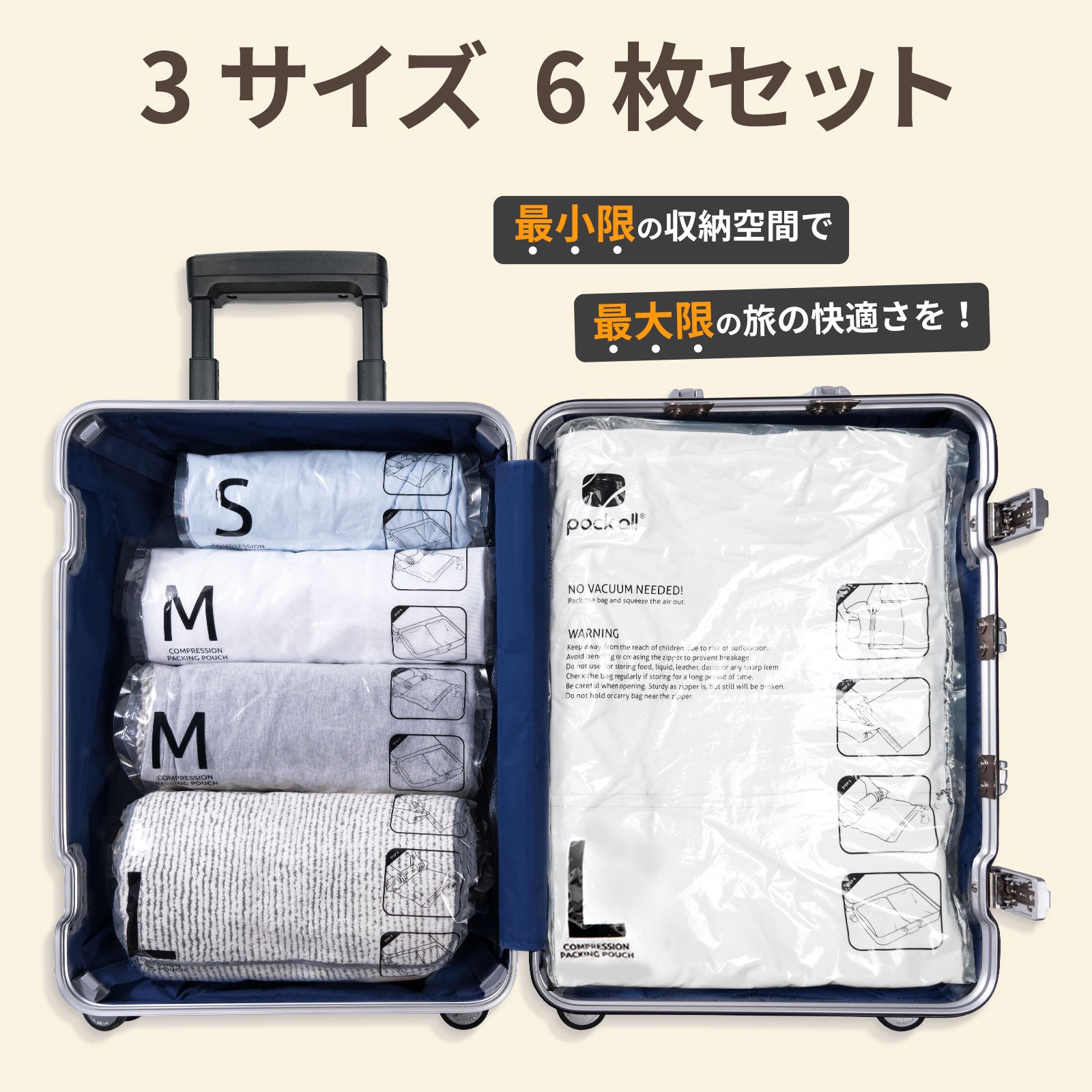 Pack Allの圧縮収納袋。複数サイズで柔軟なパッキングに対応します。