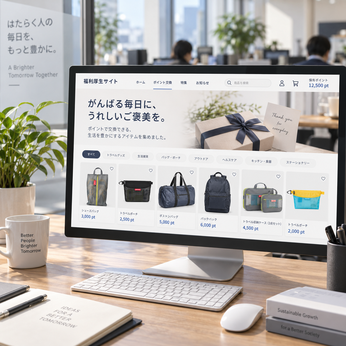 pack all®の旅行用品を企業の福利厚生やポイント交換、法人ギフトとして採用するB2Bパートナーシップのイメージ