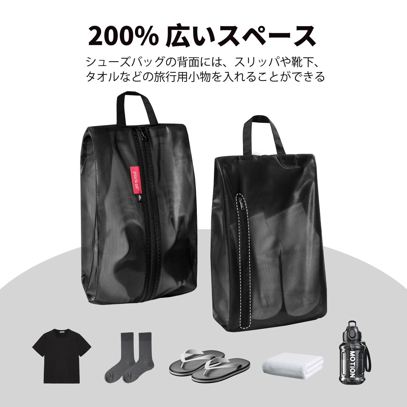 シューズケース シューズバッグ 二重ポケット構造 - pack all (Japan)