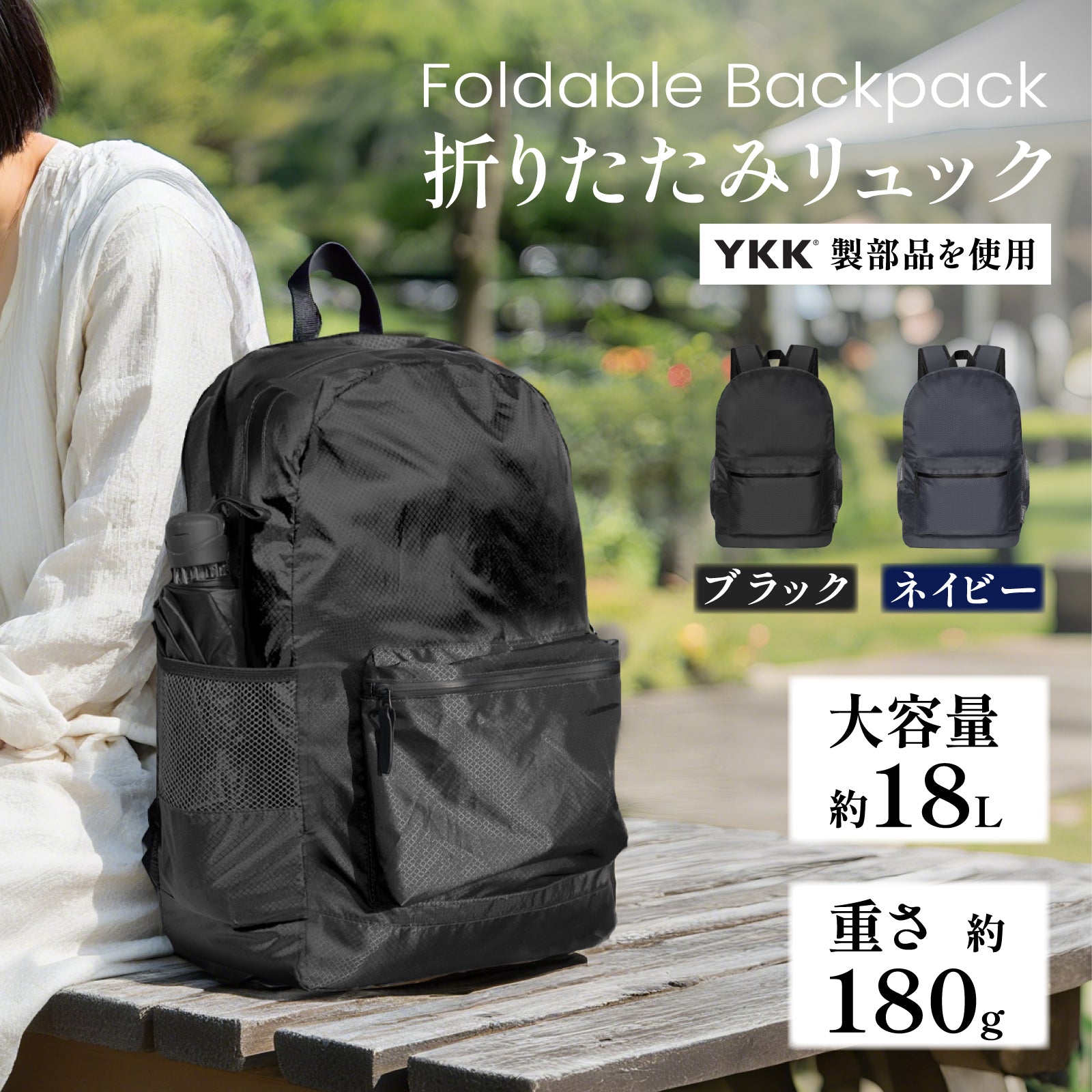 20L パッカブル リュック