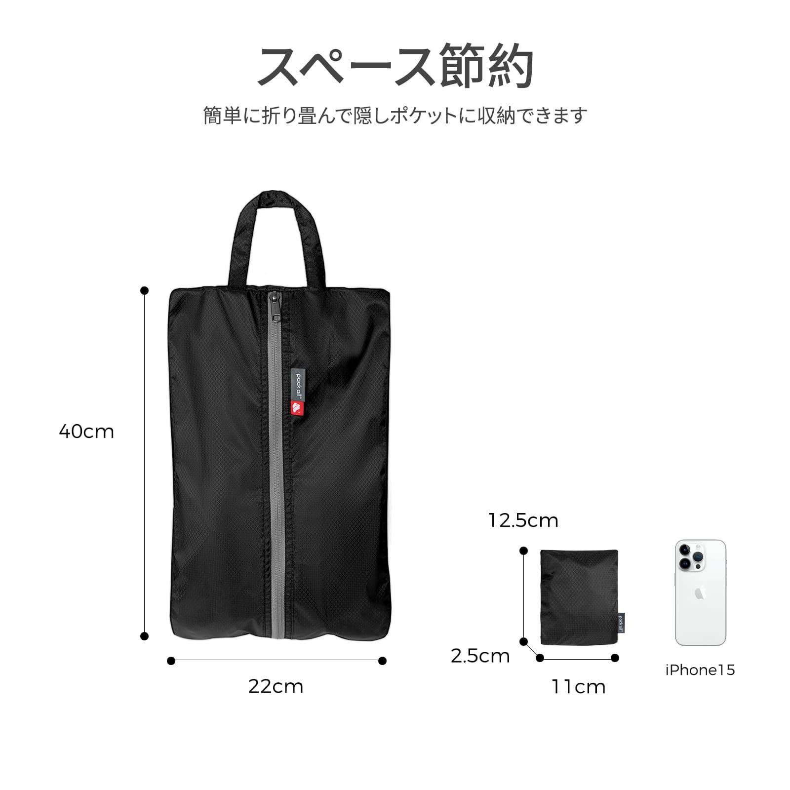 折りたたみ式シューズケース - pack all (Japan)